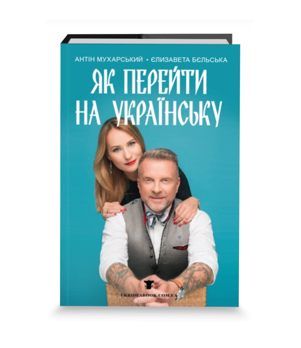 ЯК ПЕРЕЙТИ НА УКРАЇНСЬКУ - Viktoriia Mailnen