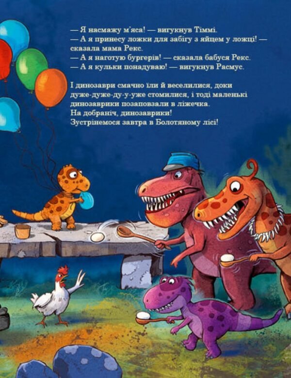 Книга Найкращі друзі. Друзяки-динозаврики - Зображення 4