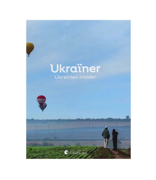 Книга Ukraїner. Ukrainian Insider