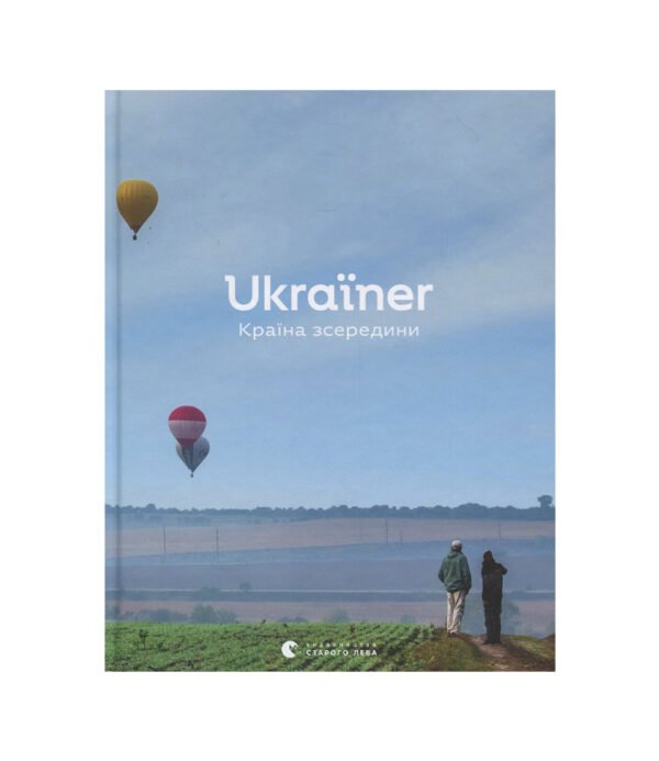 Книга Ukraїner. Країна зсередини