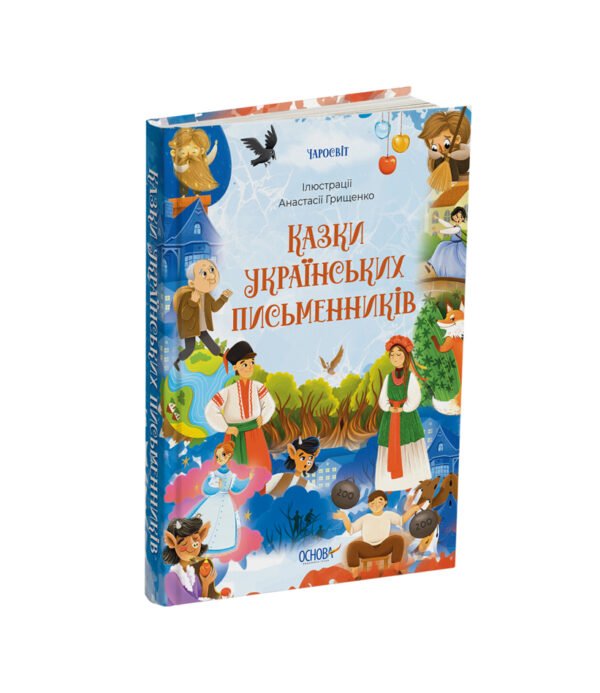 Книга Казки українських письменників