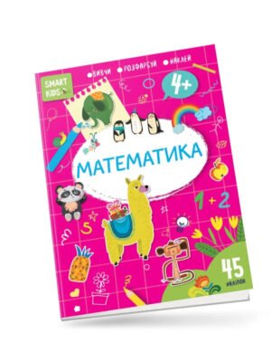 Зошит Математика 4+