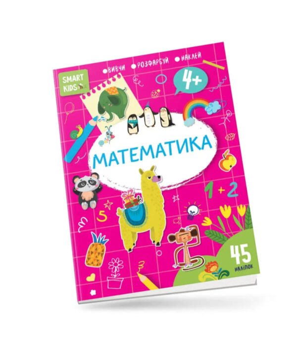 Зошит Математика 4+