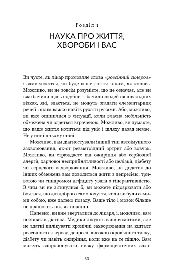 Книга Протокол Волс. Програма відновлення здоров’я при автоімунних захворюваннях - Зображення 2