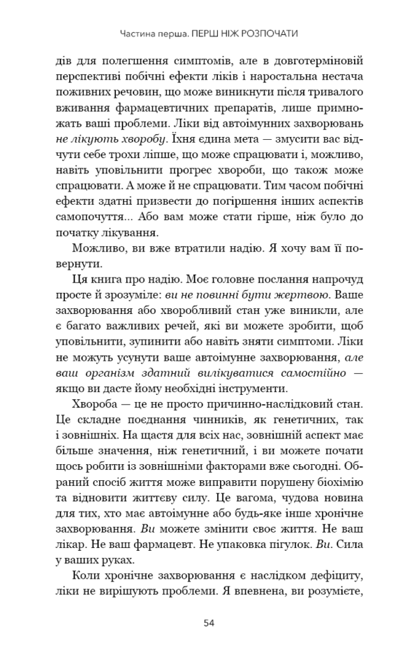 Книга Протокол Волс. Програма відновлення здоров’я при автоімунних захворюваннях - Зображення 3