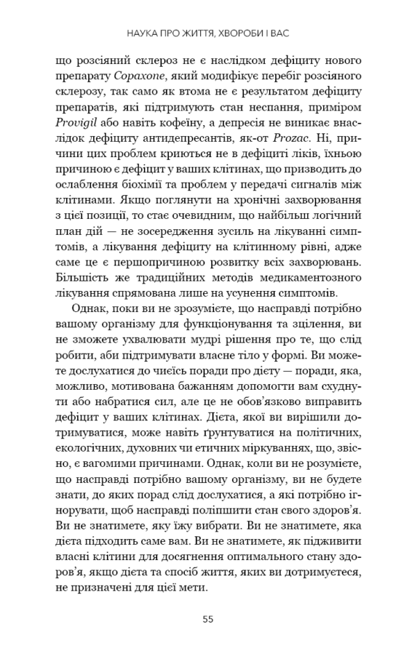 Книга Протокол Волс. Програма відновлення здоров’я при автоімунних захворюваннях - Зображення 4
