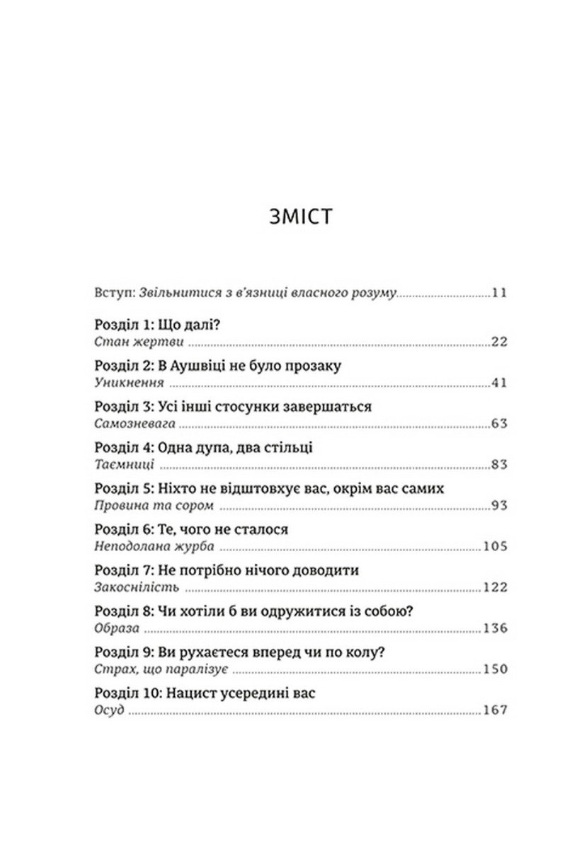 Книга Дар. 14 уроків, які врятують ваше життя - Зображення 3