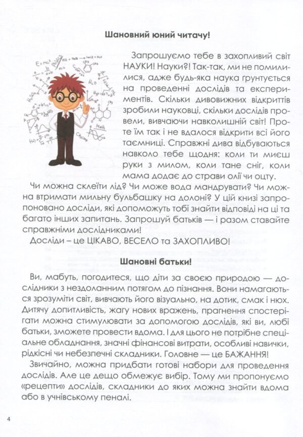 Книга Цікаві домашні досліди. Візуалізований довідник - Зображення 2