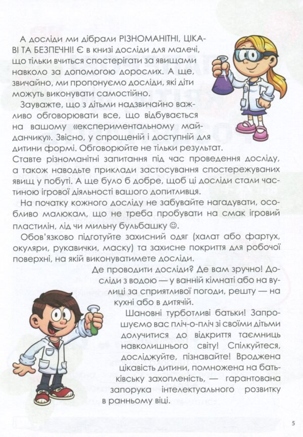 Книга Цікаві домашні досліди. Візуалізований довідник - Зображення 3