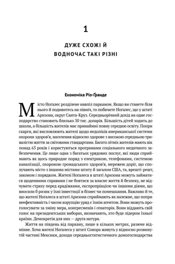 Книга Чому нації занепадають. Походження влади, багатства і бідності - Зображення 3