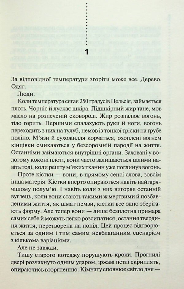 Книга Записано на кістках. Друге розслідування - Зображення 3