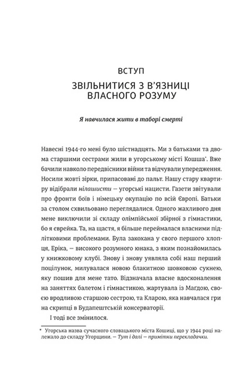 Книга Дар. 14 уроків, які врятують ваше життя - Зображення 5