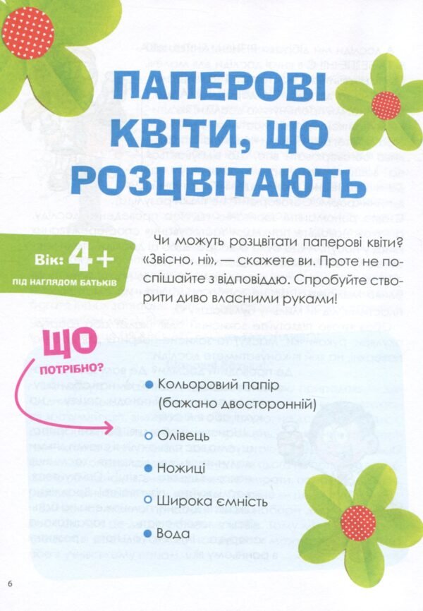 Книга Цікаві домашні досліди. Візуалізований довідник - Зображення 4