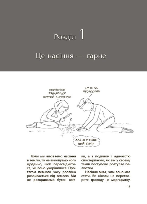 Книга Для турботливих батьків. Дитина зводить мене з розуму! Зберігаємо спокій у вік вередувань та впертості. 6-11 років - Зображення 2