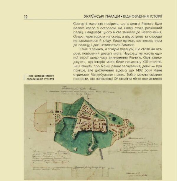 Книга Українські палаци. Відновлення історії. Золота доба - Зображення 5