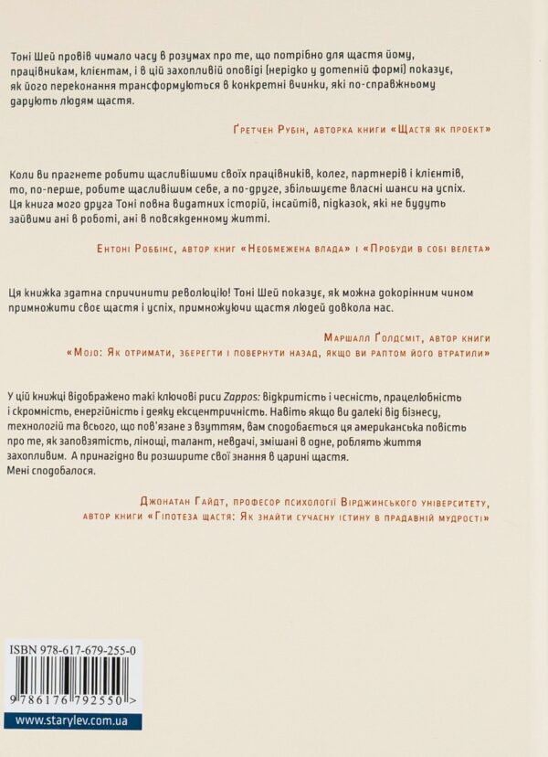 Книга Доставка щастя. Шлях до прибутку, задоволення і мрії - Зображення 2