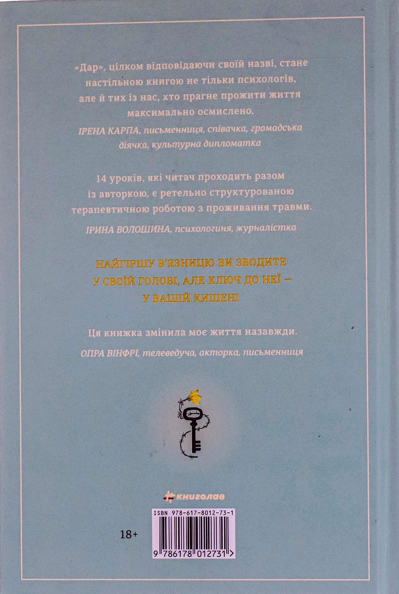 Книга Дар. 14 уроків, які врятують ваше життя - Зображення 2