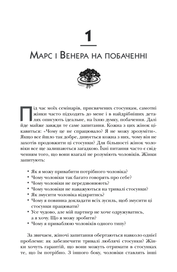 Книга Марс і Венера на побаченні - Зображення 2