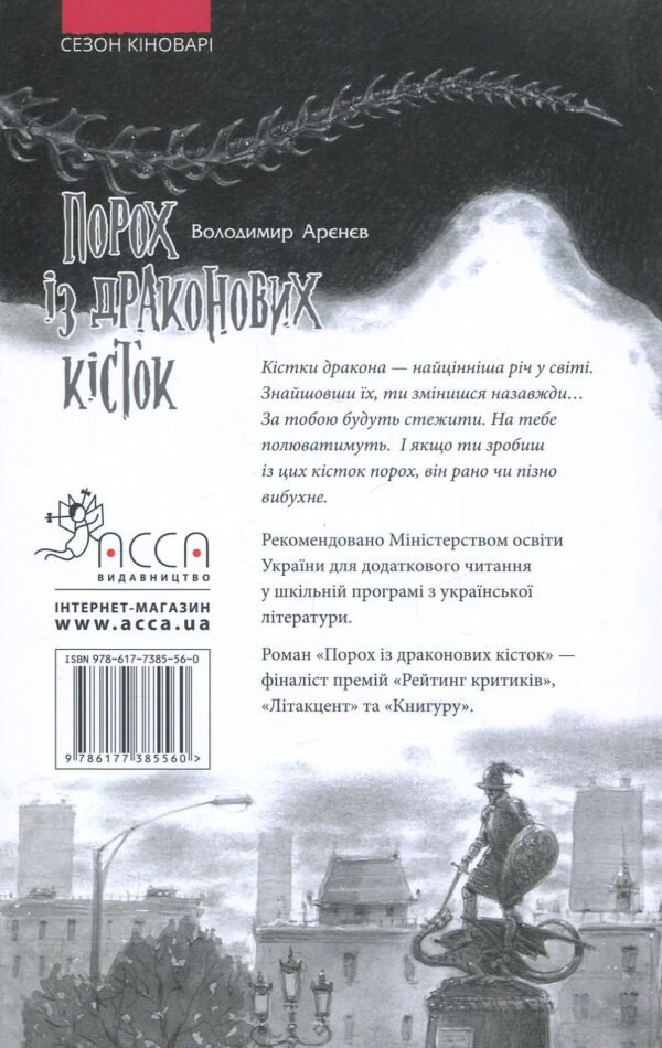 Книга Сезон кіноварі. Книга 1. Порох із драконових кісток - Зображення 2