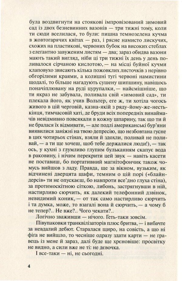 Книга Польові дослідження з українського сексу - Зображення 4