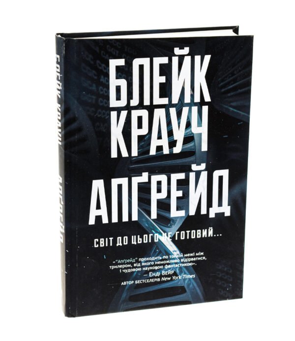 Книга Апґрейд