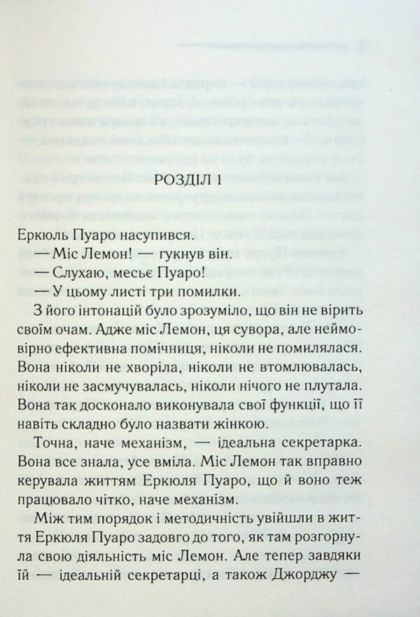 Книга Таємниці пансіону - Зображення 2