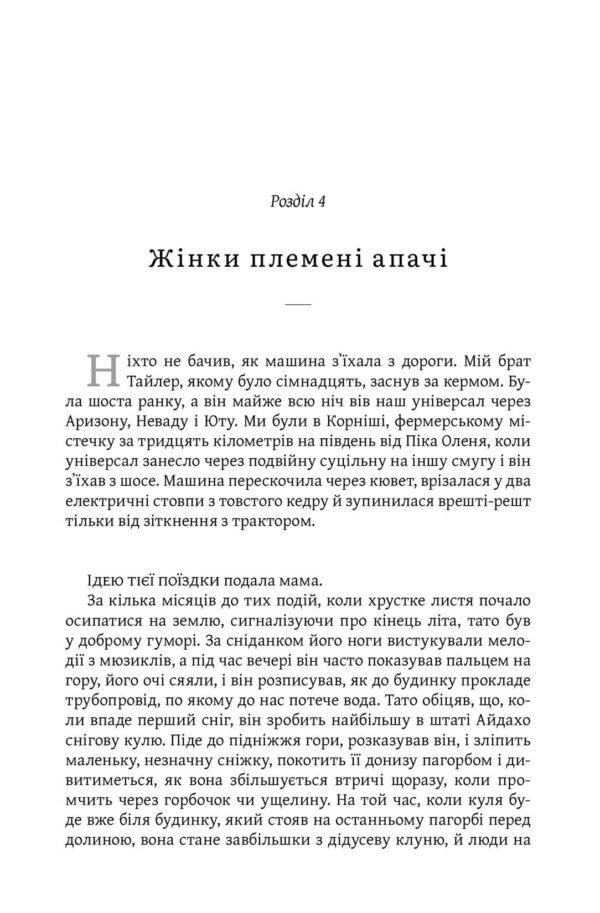 Книга Освічена - Зображення 3