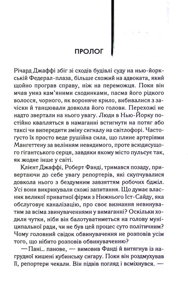 Книга Адвокат диявола - Зображення 2