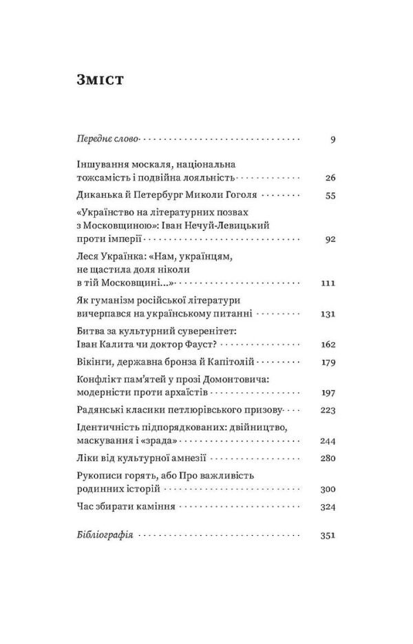 Книга За лаштунками імперії - Зображення 2