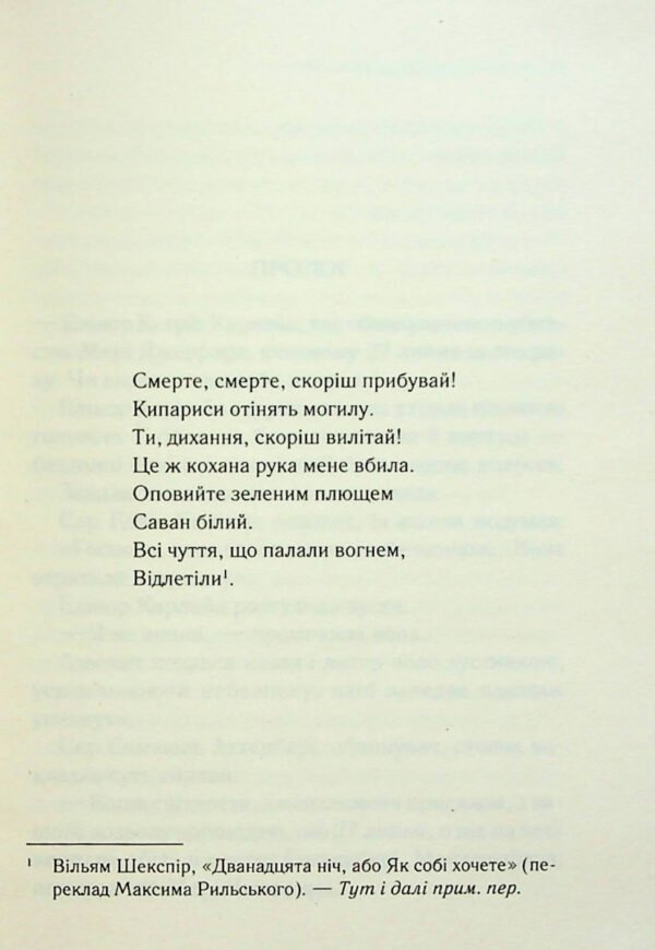 Книга Сумний кипарис - Зображення 3