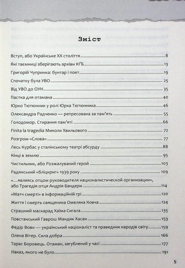 Книга Україна. Історія з грифом "Секретно" - Зображення 3