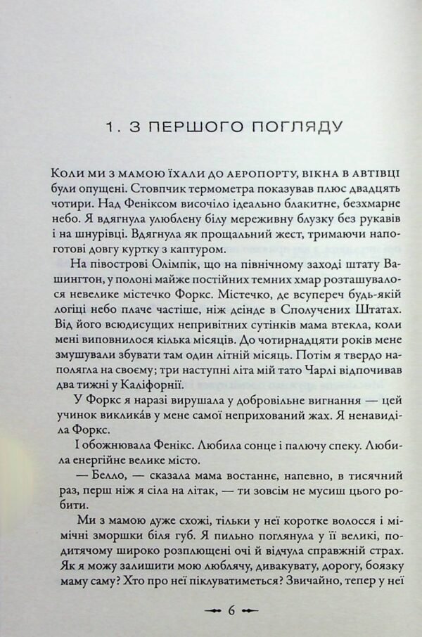 Книга Сутінки - Зображення 2