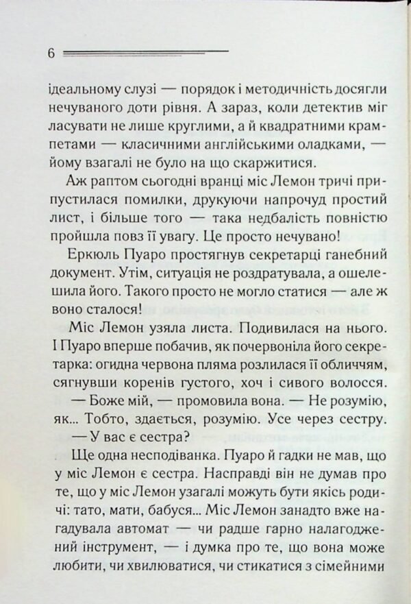 Книга Таємниці пансіону - Зображення 3
