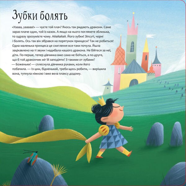 Книга Будь у формі, як дракон! - Зображення 3