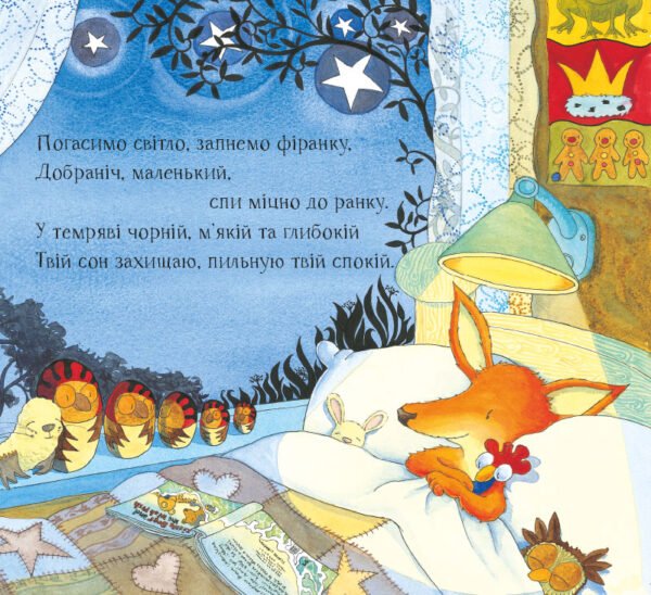 Книга Буремної ночі - Зображення 3