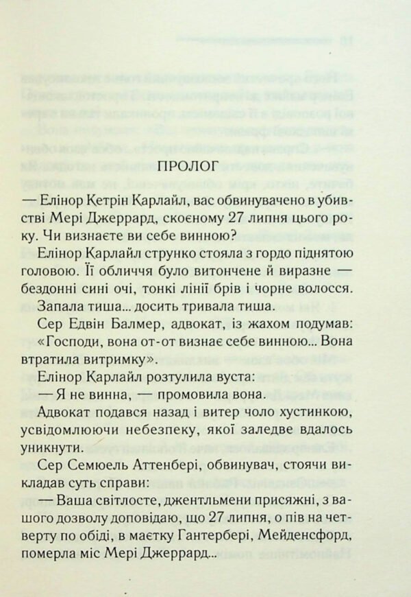 Книга Сумний кипарис - Зображення 4
