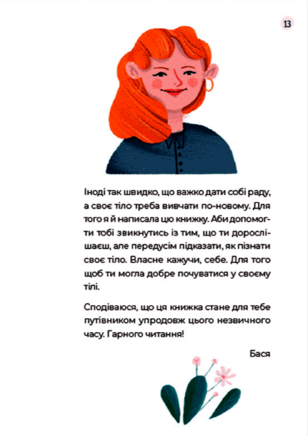 Книга Путівник світом дорослішання для дівчат: зміни в тілі, перші місячні та бодіпозитив - Зображення 6