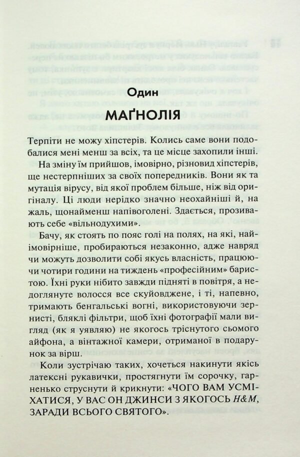 Книга Маґнолія Паркс. Книга 3. Довга дорога додому - Зображення 2