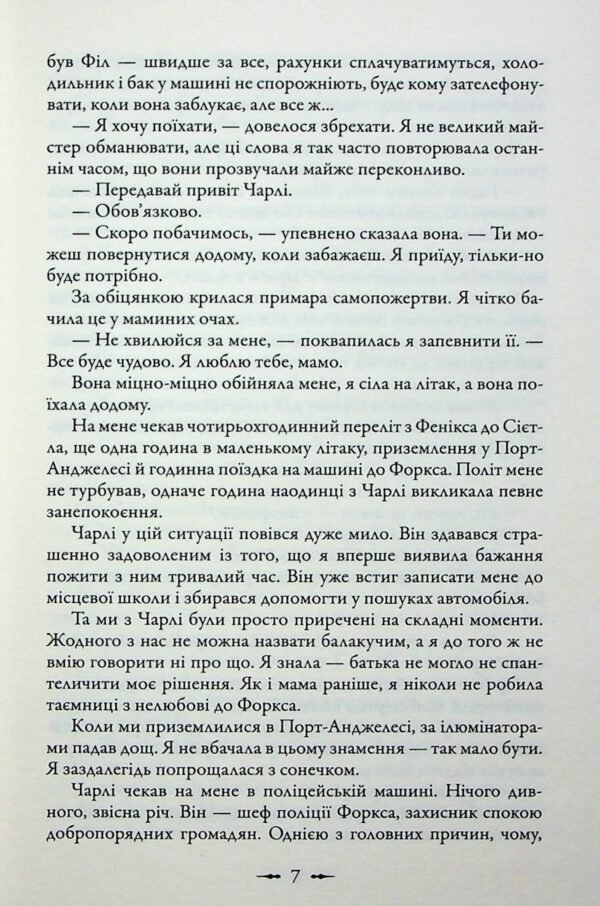 Книга Сутінки - Зображення 3