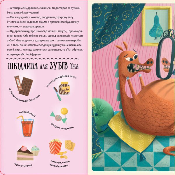 Книга Будь у формі, як дракон! - Зображення 4