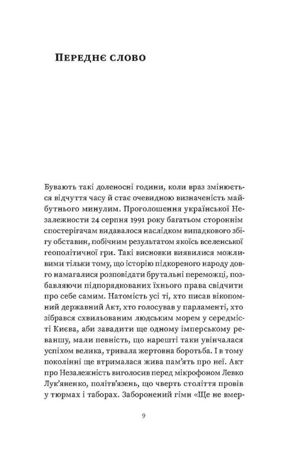Книга За лаштунками імперії - Зображення 4
