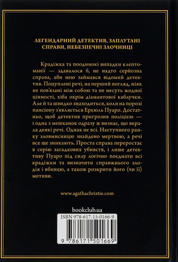 Книга Таємниці пансіону - Зображення 4