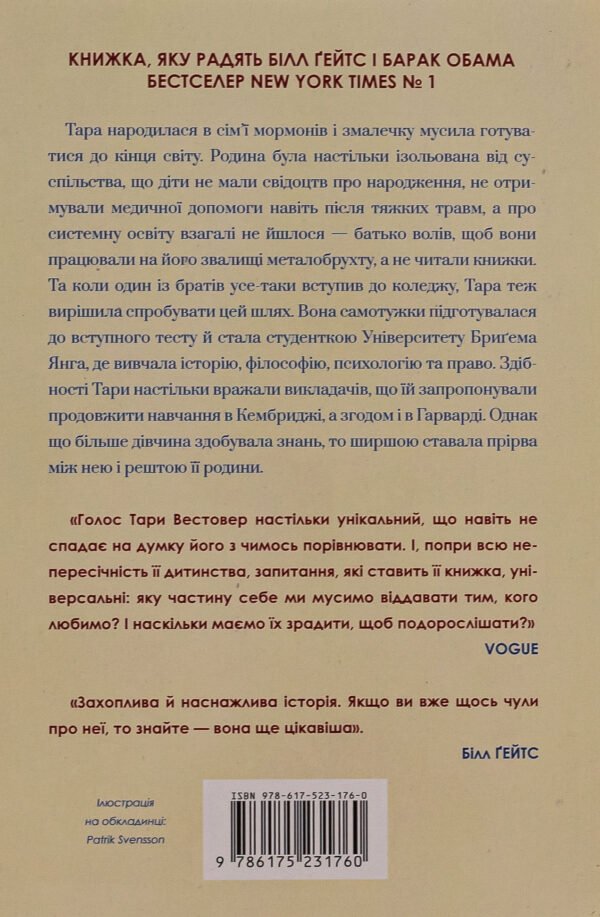 Книга Освічена - Зображення 2
