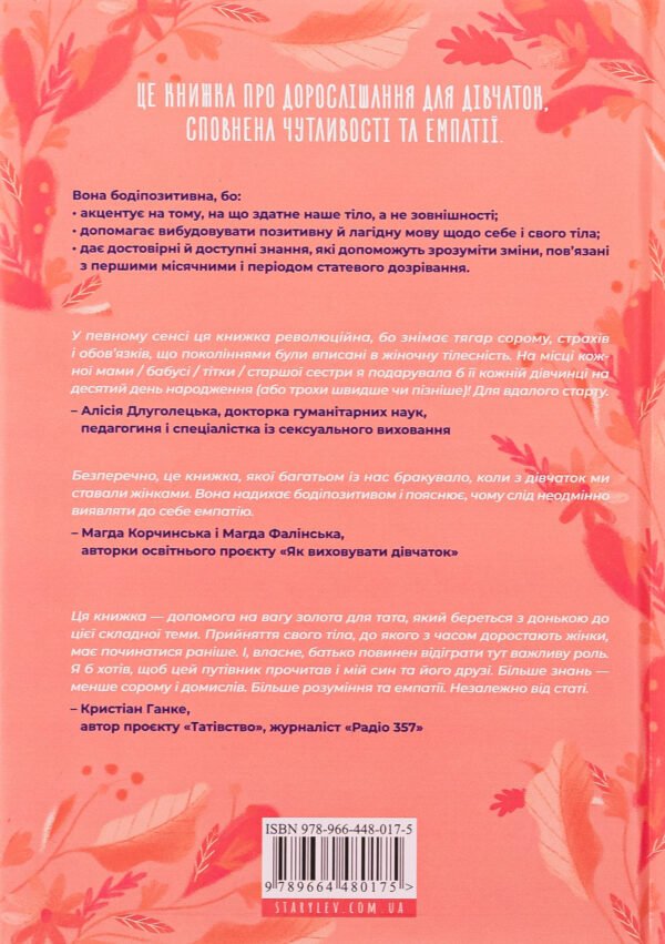 Книга Путівник світом дорослішання для дівчат: зміни в тілі, перші місячні та бодіпозитив - Зображення 2