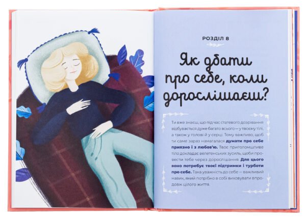 Книга Путівник світом дорослішання для дівчат: зміни в тілі, перші місячні та бодіпозитив - Зображення 3