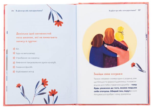 Книга Путівник світом дорослішання для дівчат: зміни в тілі, перші місячні та бодіпозитив - Зображення 4