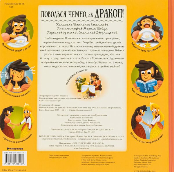 Книга Поводься чемно, як дракон! - Зображення 3