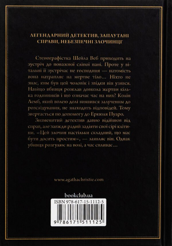 Книга Годинники - Зображення 2