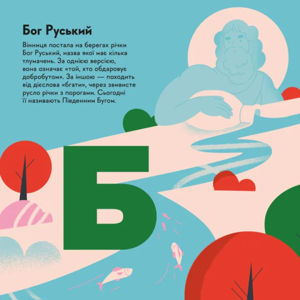 Книга Книжечка-мандрівочка. Вінниця - Зображення 2