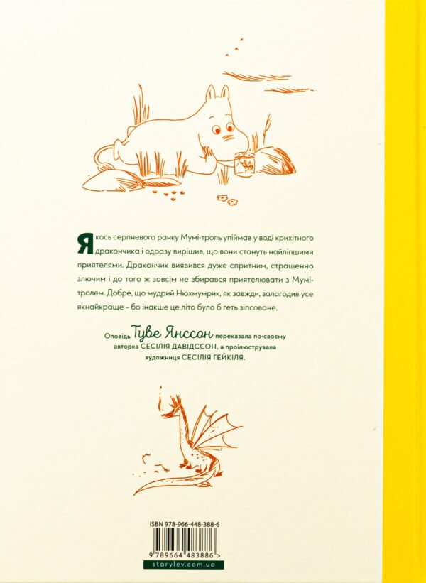 Книга Мумі-троль і дракон - Зображення 2